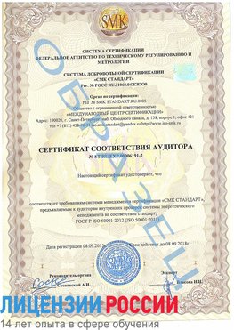 Образец сертификата соответствия аудитора №ST.RU.EXP.00006191-2 Микунь Сертификат ISO 50001